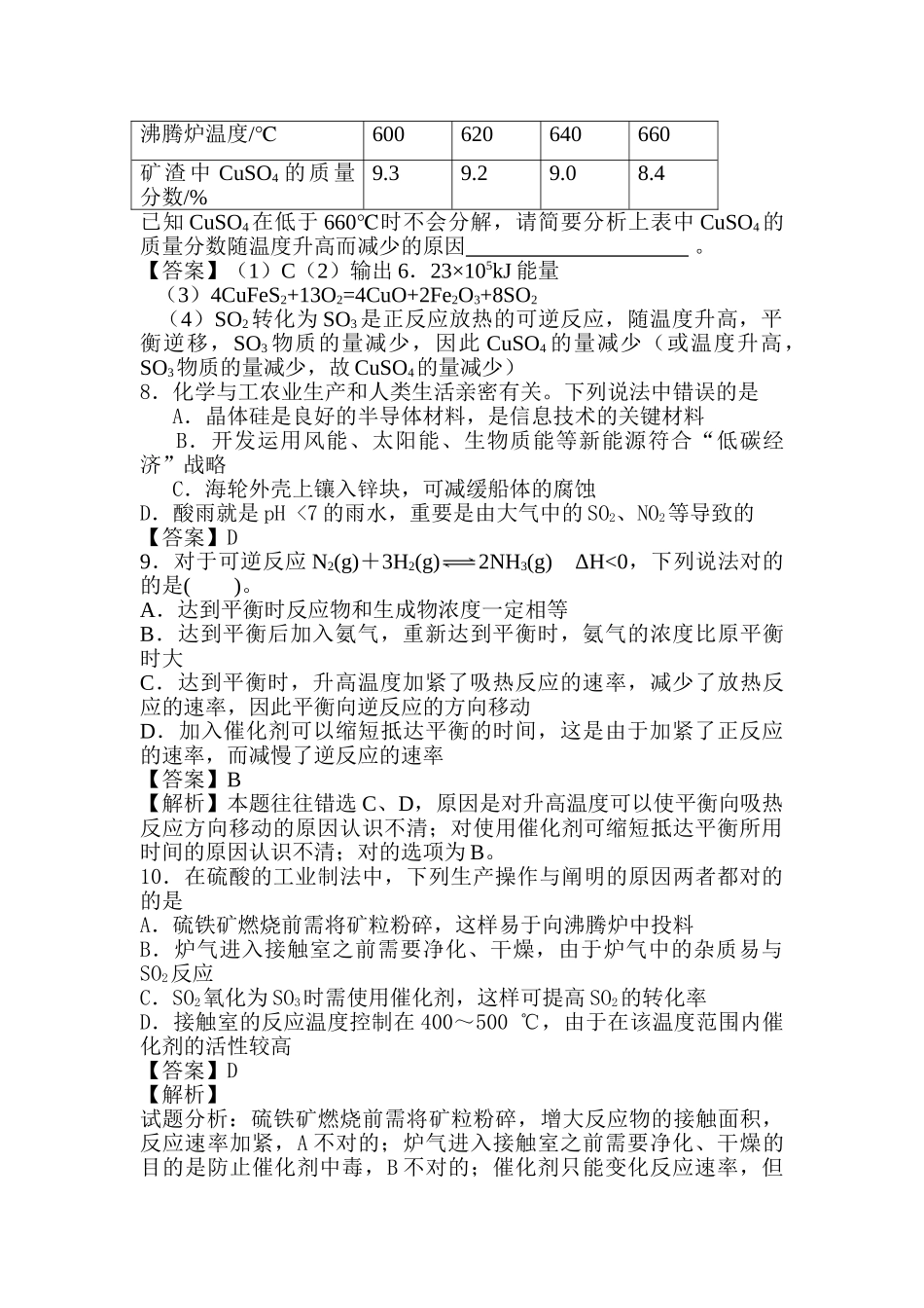 2025年河南省高考化学第二轮复习考点训练题_第3页