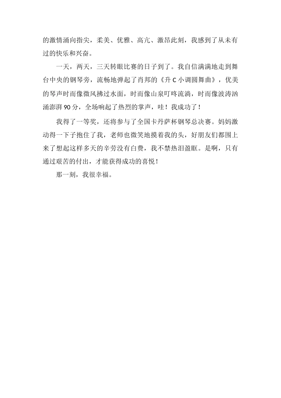 2025年小升初语文作文范文赏析四十三_第2页