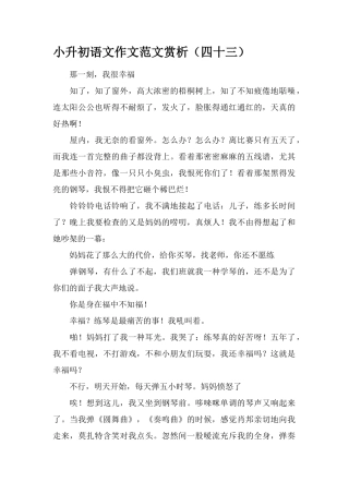 2025年小升初语文作文范文赏析四十三