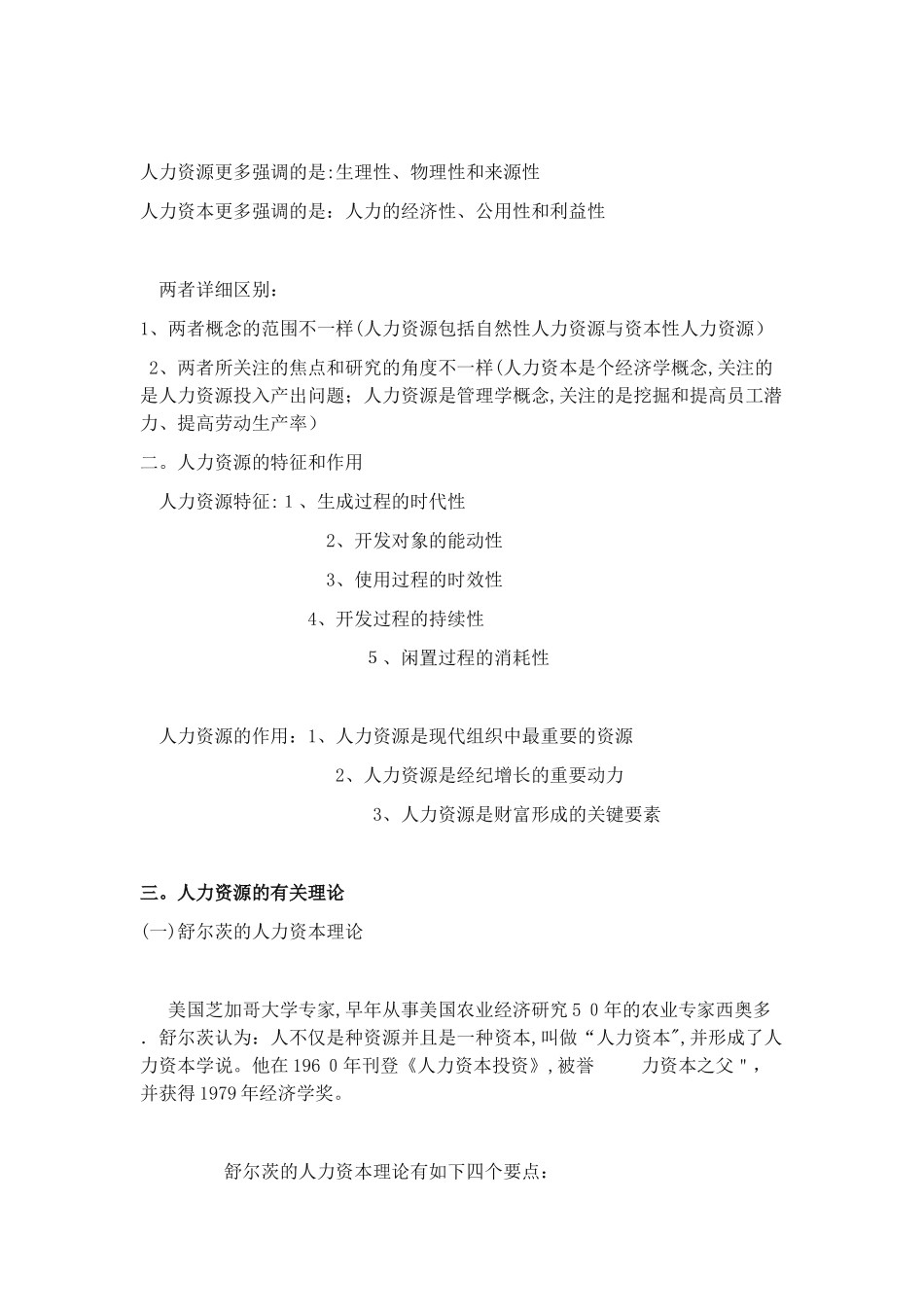 2025年自考人力资源管理重点笔记_第2页