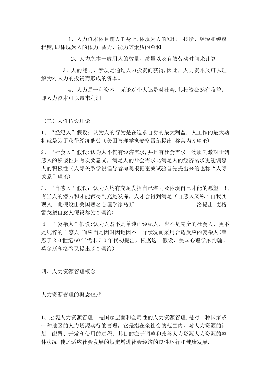 2025年自考人力资源管理重点笔记_第3页