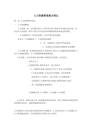 2025年自考人力资源管理重点笔记