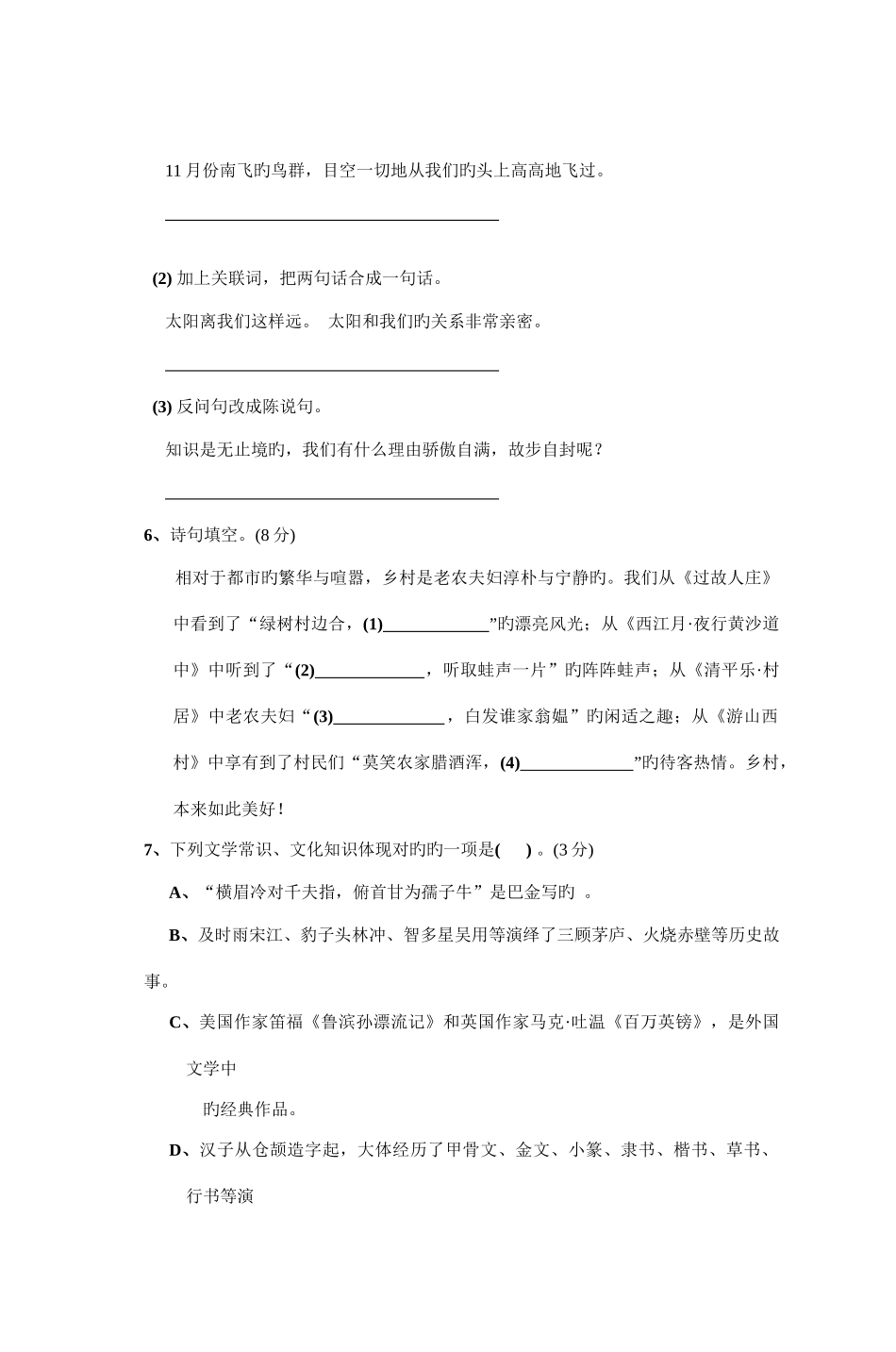 2025年小升初民考冲刺仿真模拟试卷_第2页