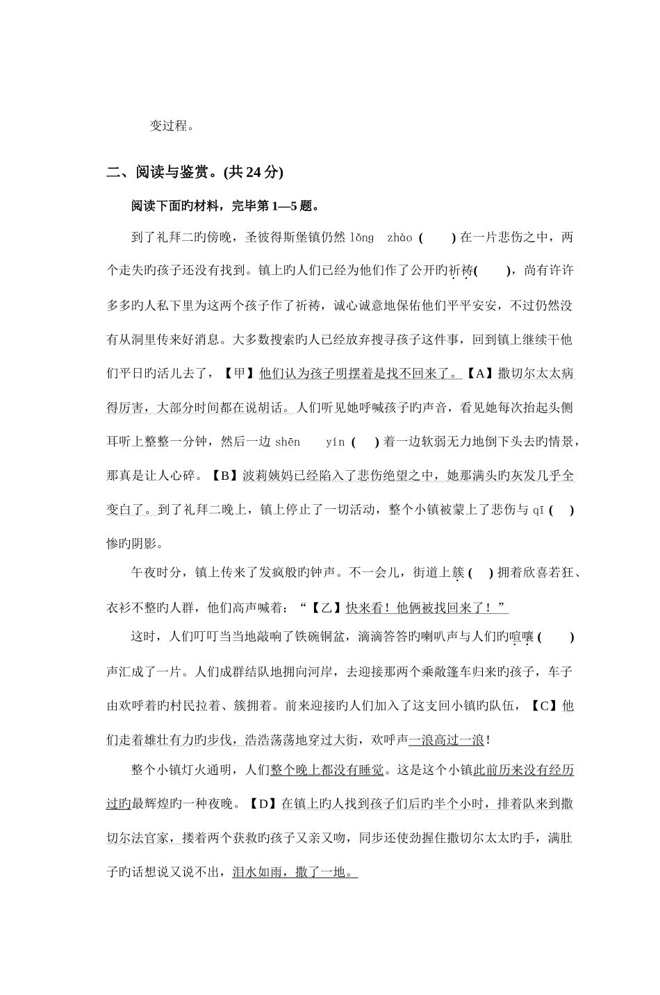 2025年小升初民考冲刺仿真模拟试卷_第3页