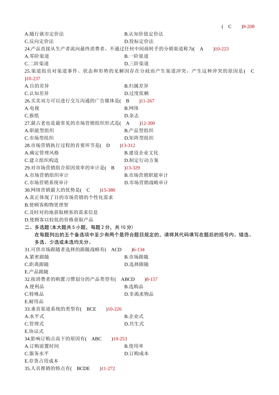 2025年全国04月自考00058《市场营销学》考试真题及答案_第3页