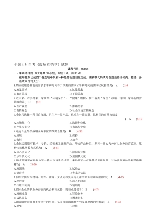 2025年全国04月自考00058《市场营销学》考试真题及答案