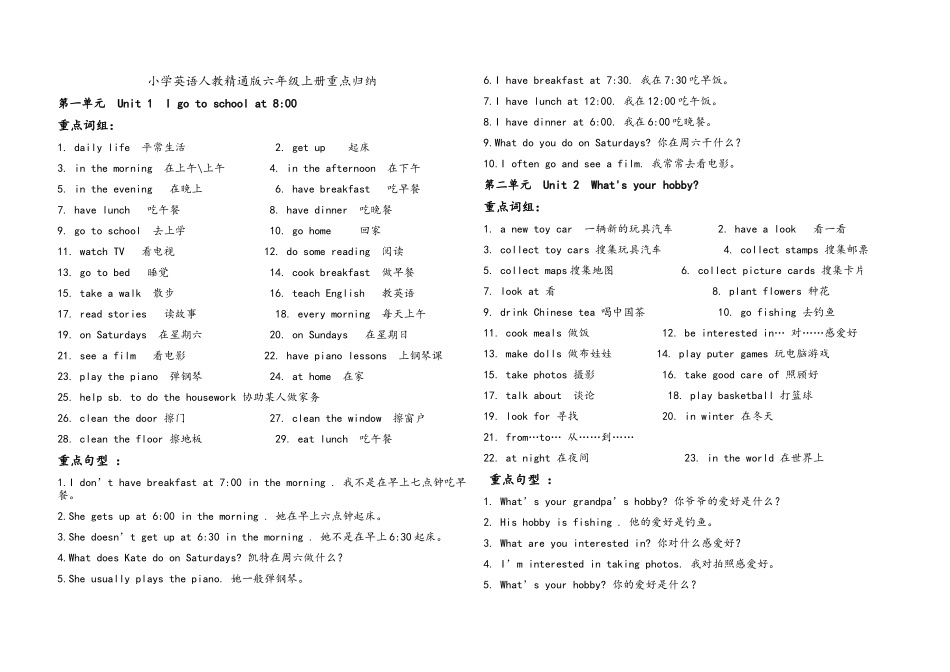 2025年小学英语人教精通版六年级上册重点归纳_第1页
