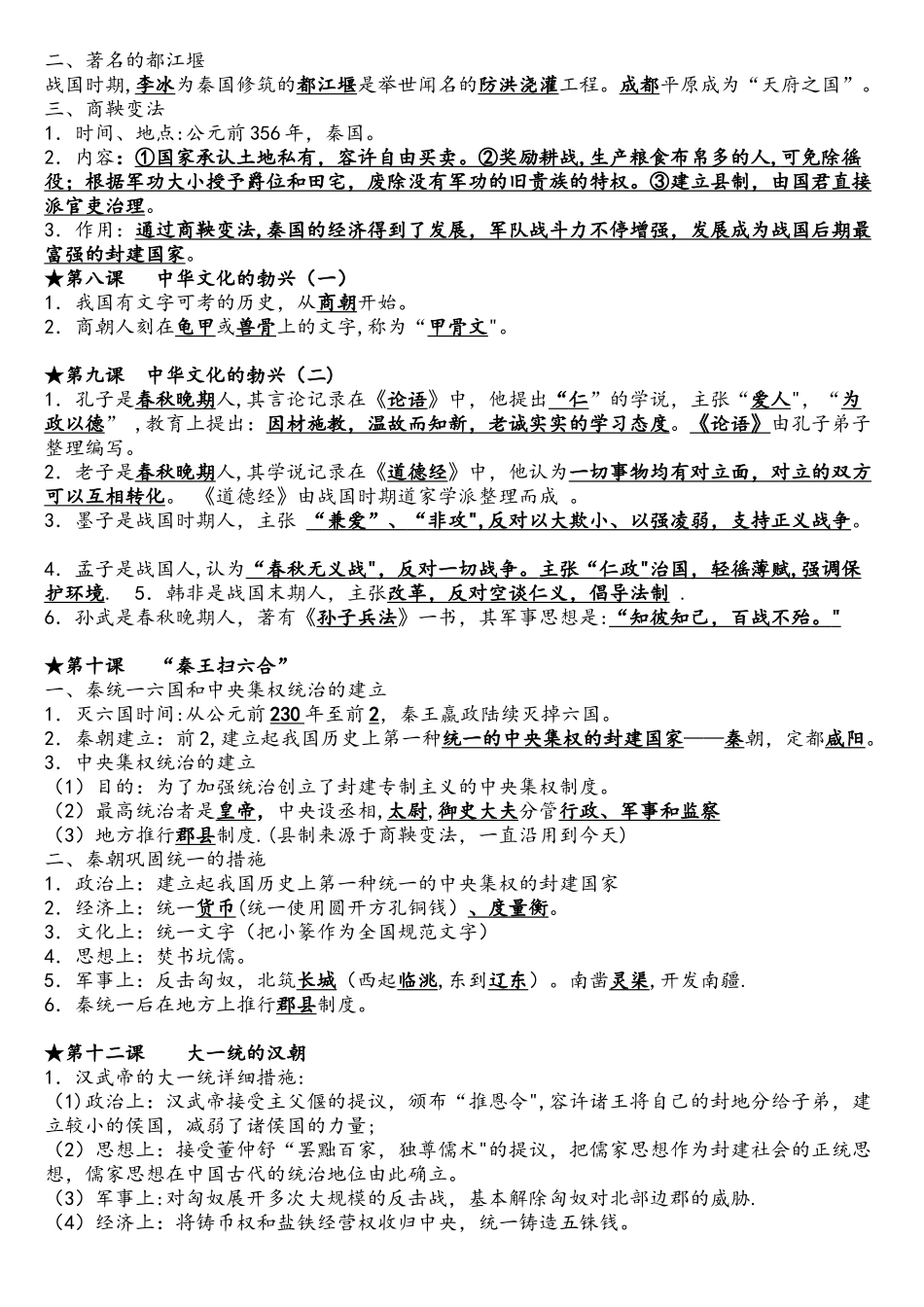 2025年中考历史初一至初三知识点_第2页