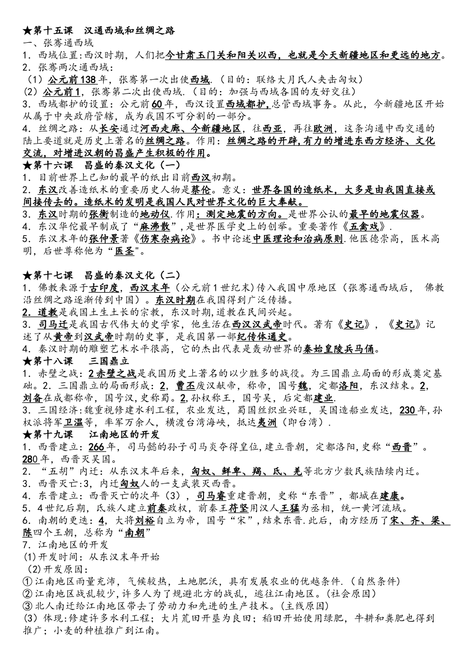 2025年中考历史初一至初三知识点_第3页