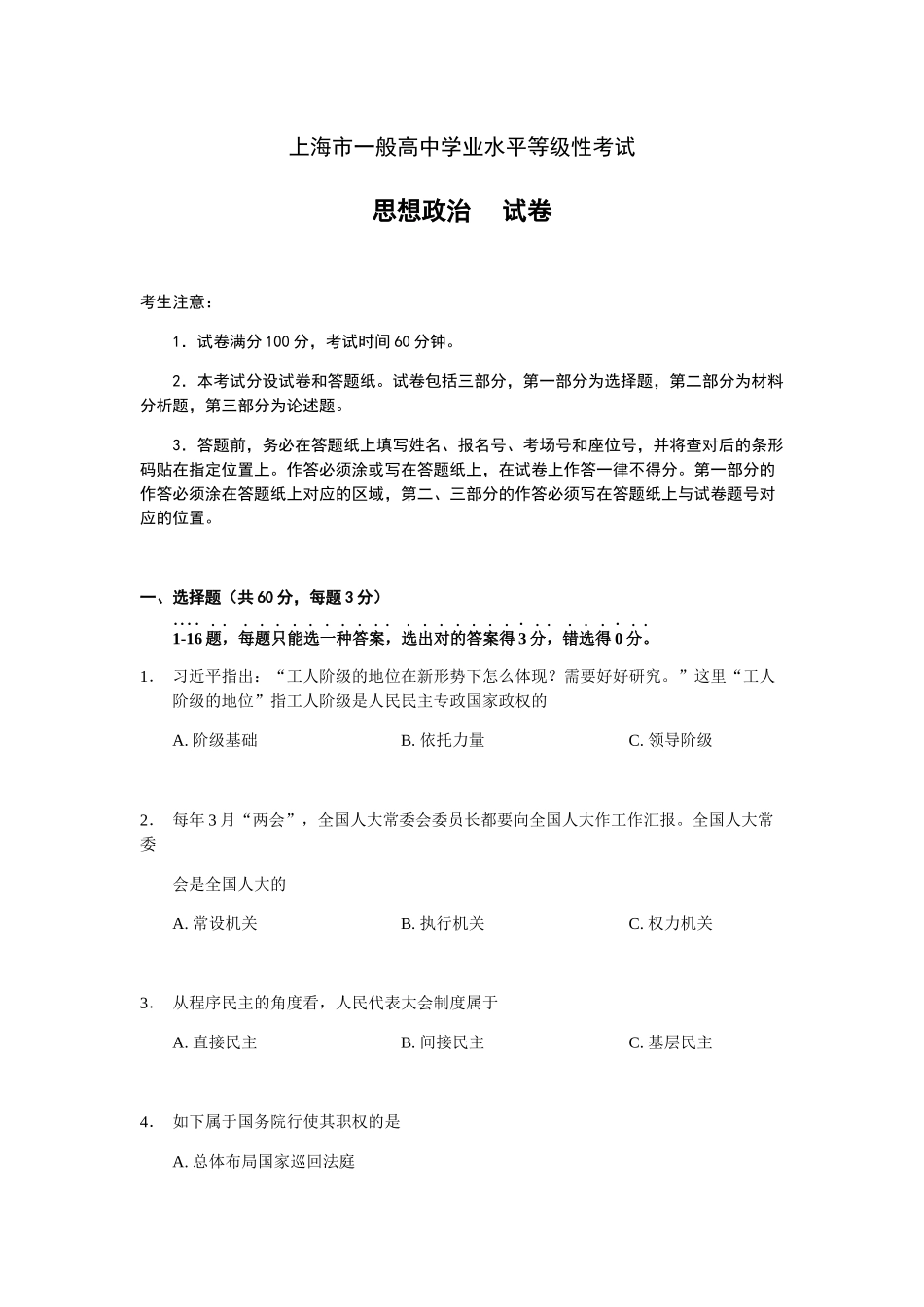 2025年上海等级考政治试卷及答案_第1页
