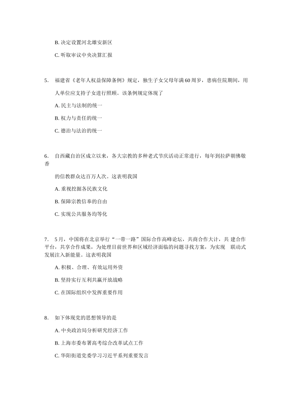 2025年上海等级考政治试卷及答案_第2页