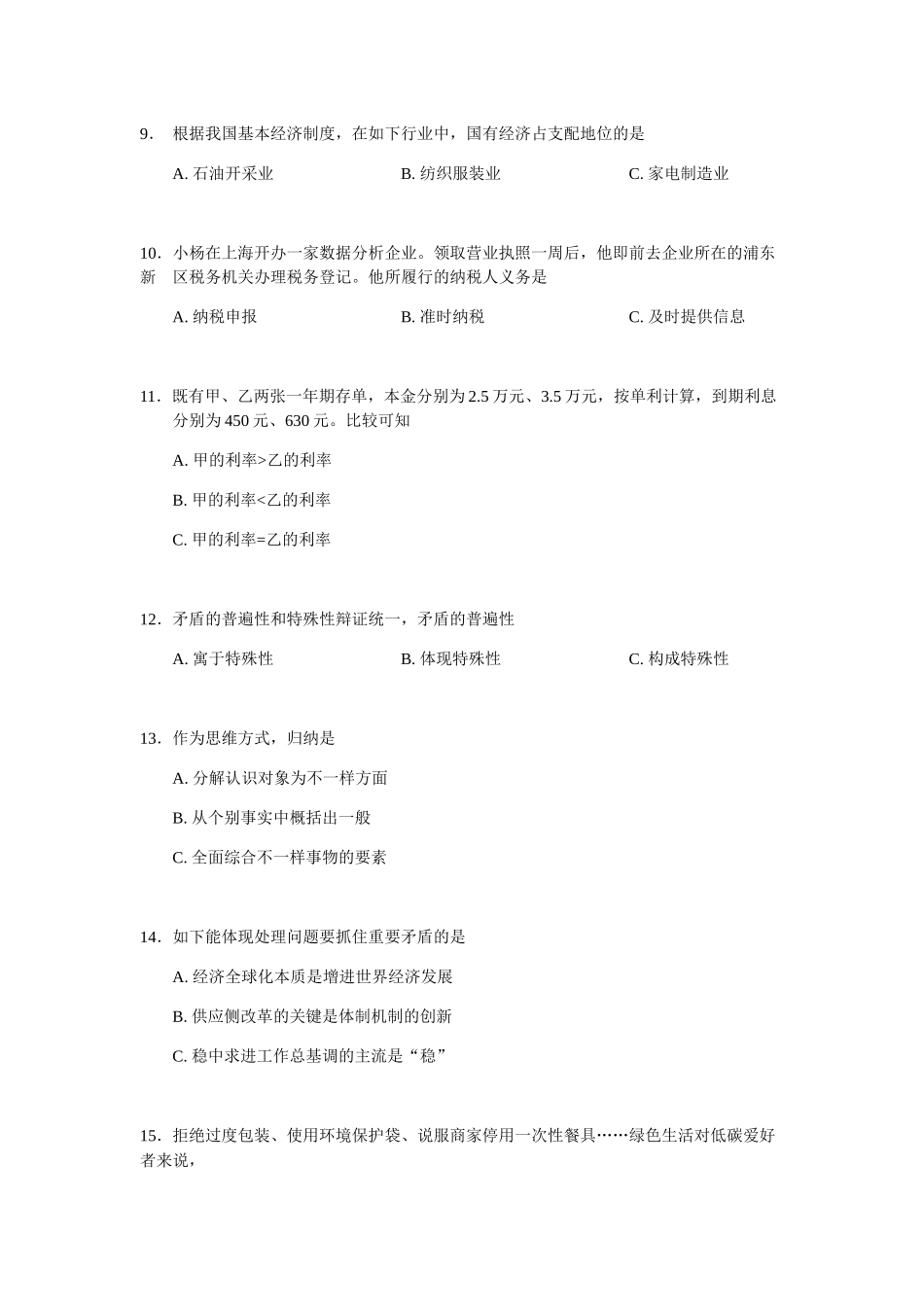 2025年上海等级考政治试卷及答案_第3页