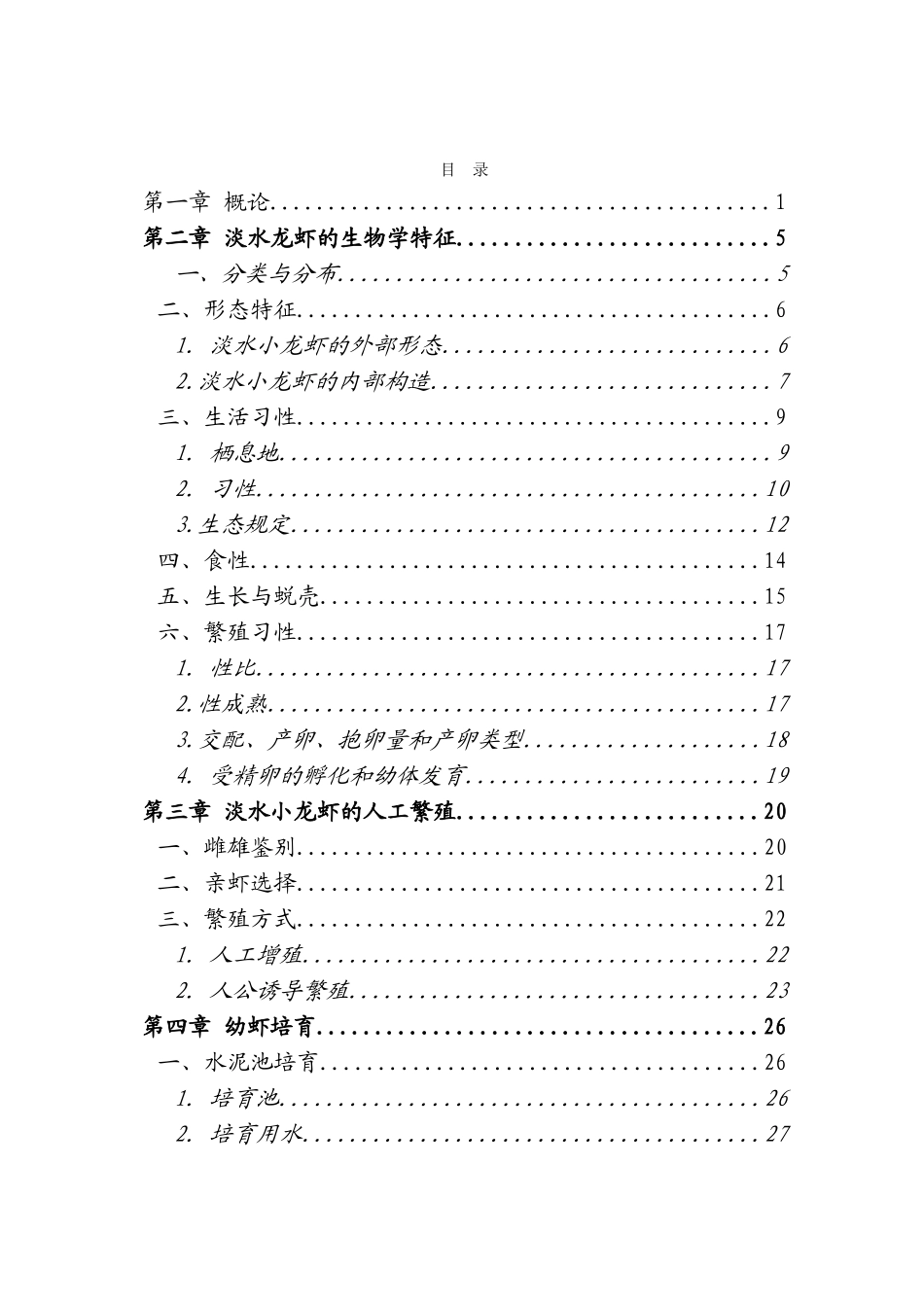 2025年养殖技术资料龙虾养殖技术资料全套_第2页