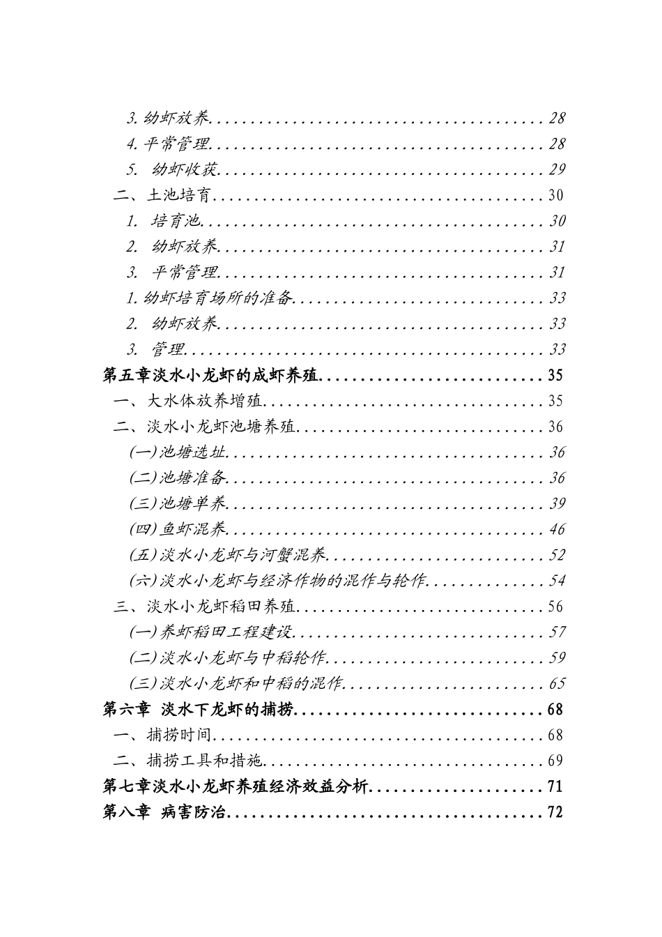 2025年养殖技术资料龙虾养殖技术资料全套_第3页