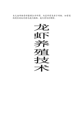 2025年养殖技术资料龙虾养殖技术资料全套
