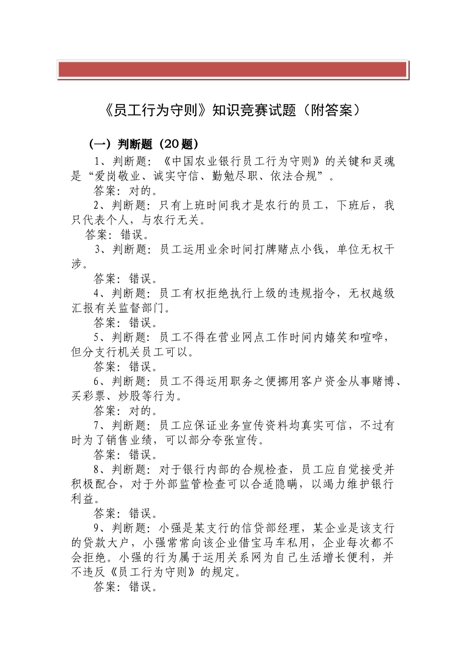 2025年农行员工行为守则知识竞赛试题_第2页