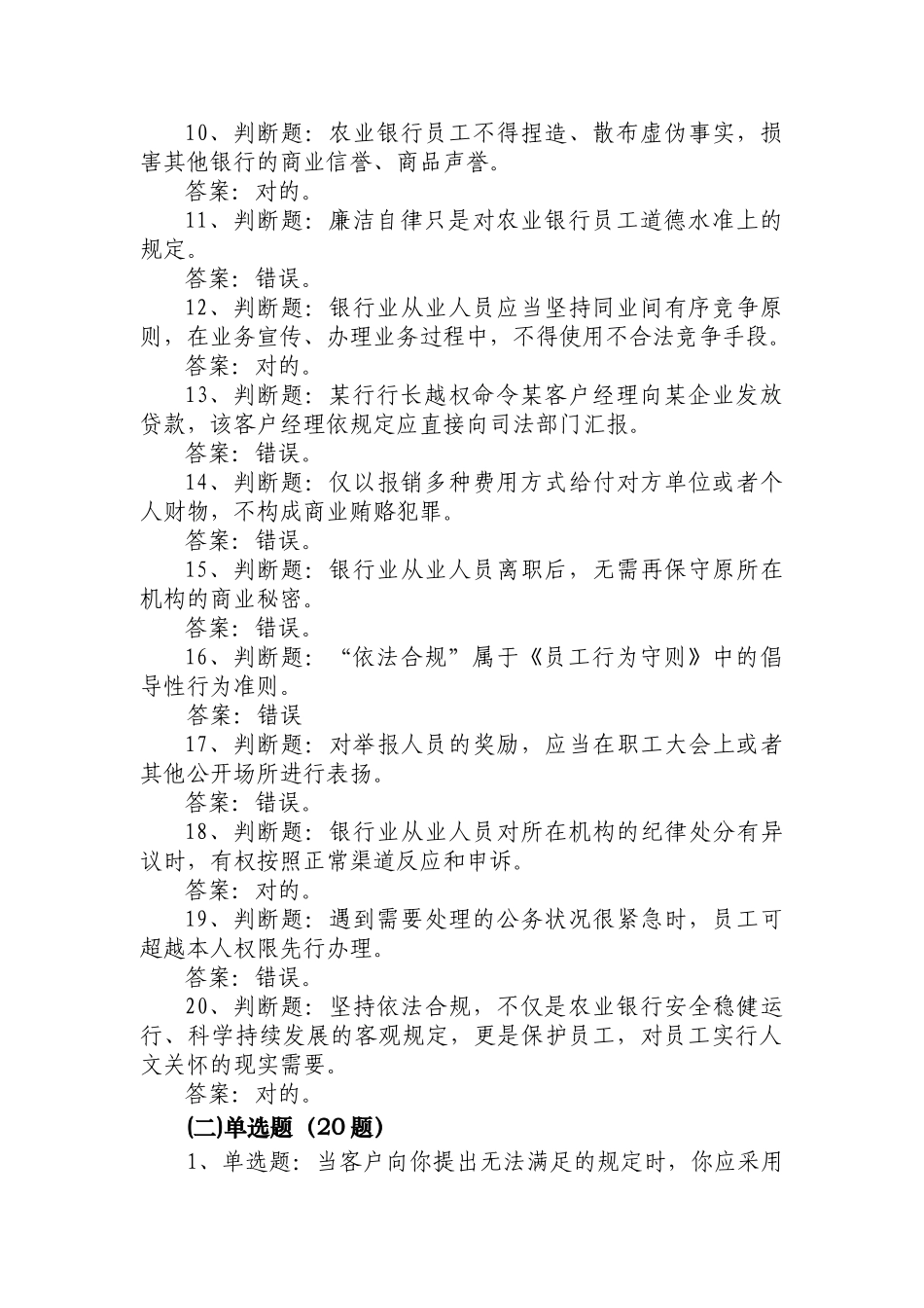 2025年农行员工行为守则知识竞赛试题_第3页