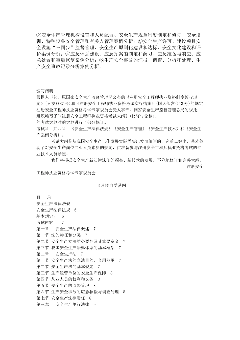 2025年注册安全工程师执业资格考试大纲_第2页