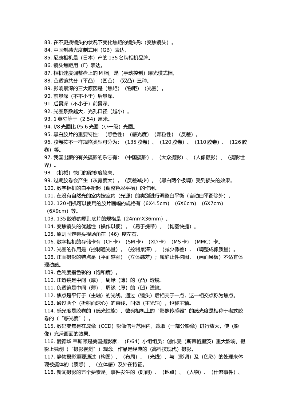 2025年摄影专业基础理论考试题库_第3页