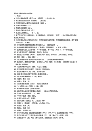 2025年摄影专业基础理论考试题库