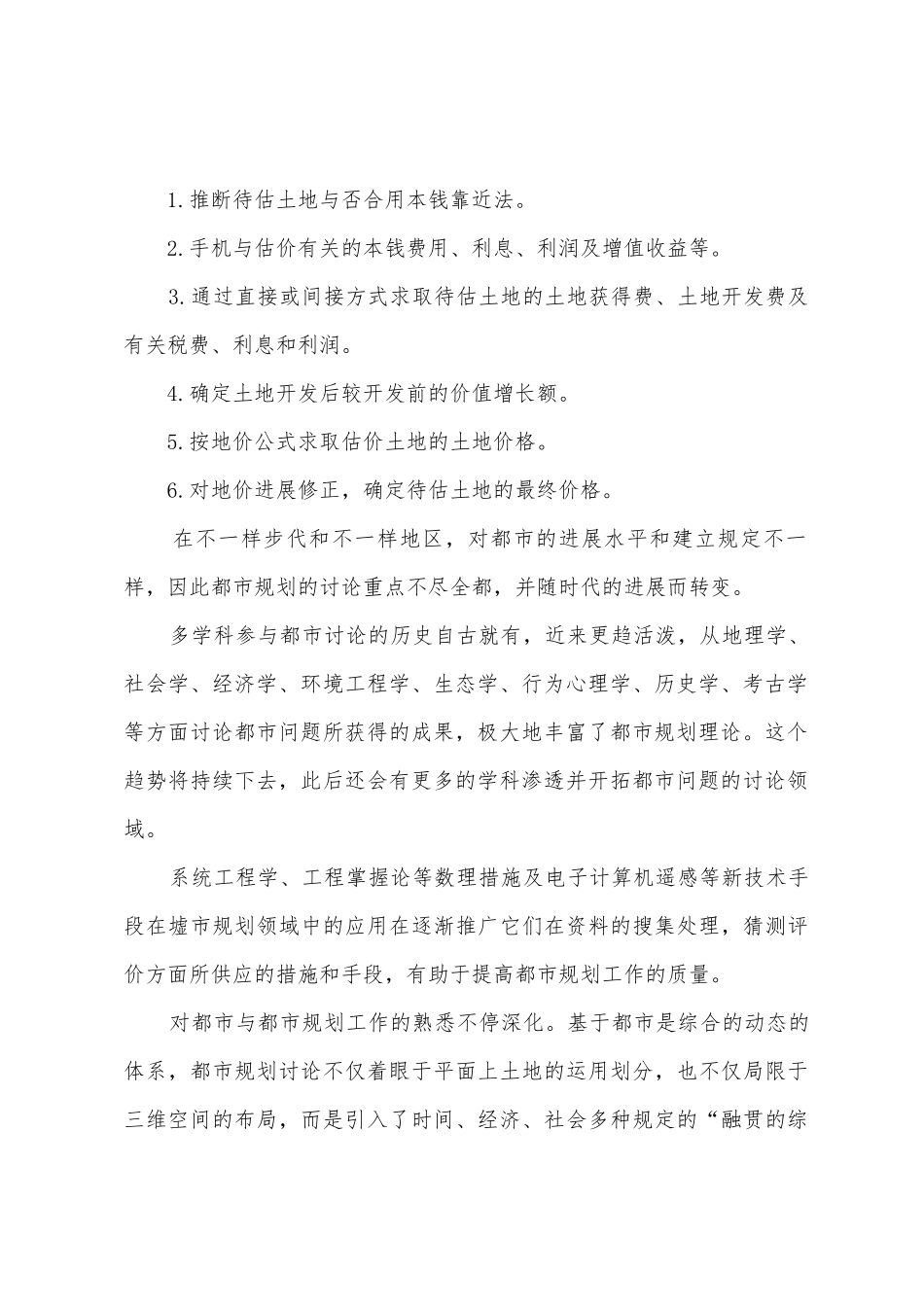 2025年土地估价师土地估价实务复习重点_第2页