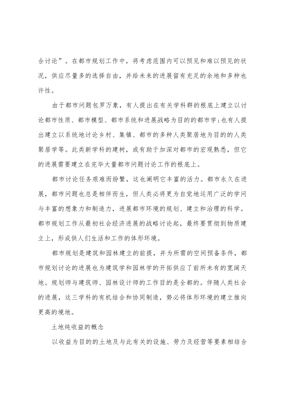 2025年土地估价师土地估价实务复习重点_第3页