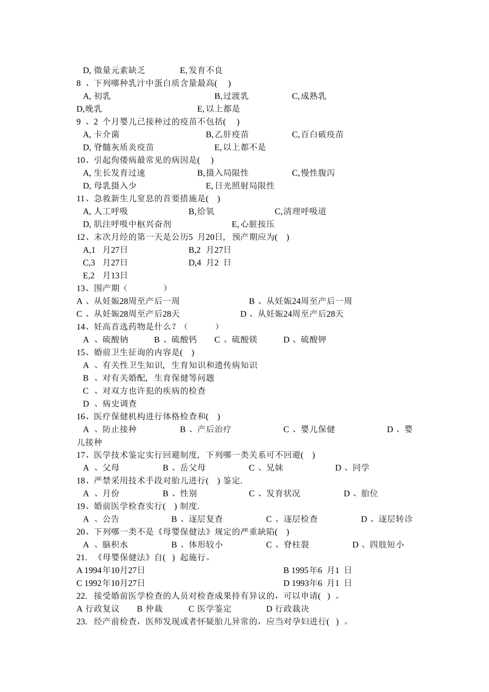 2025年母婴保健考核试题题库_第2页