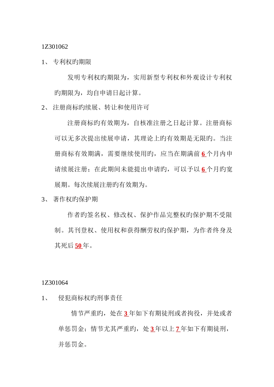 2025年一级建造师法规时间要点知识_第2页