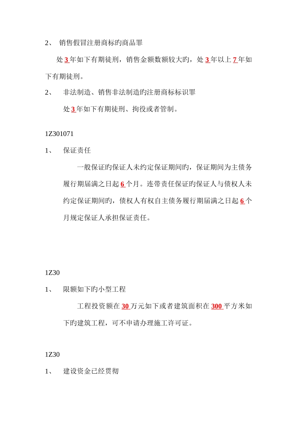 2025年一级建造师法规时间要点知识_第3页