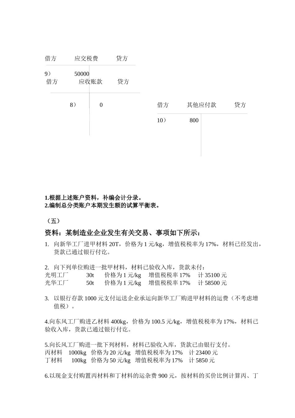 2025年会计学基础离线作业_第3页
