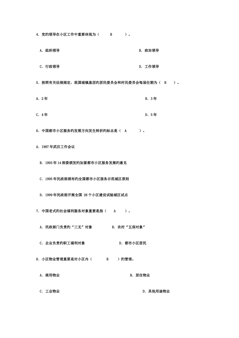 2025年电大专科社区治理试题及答案_第2页