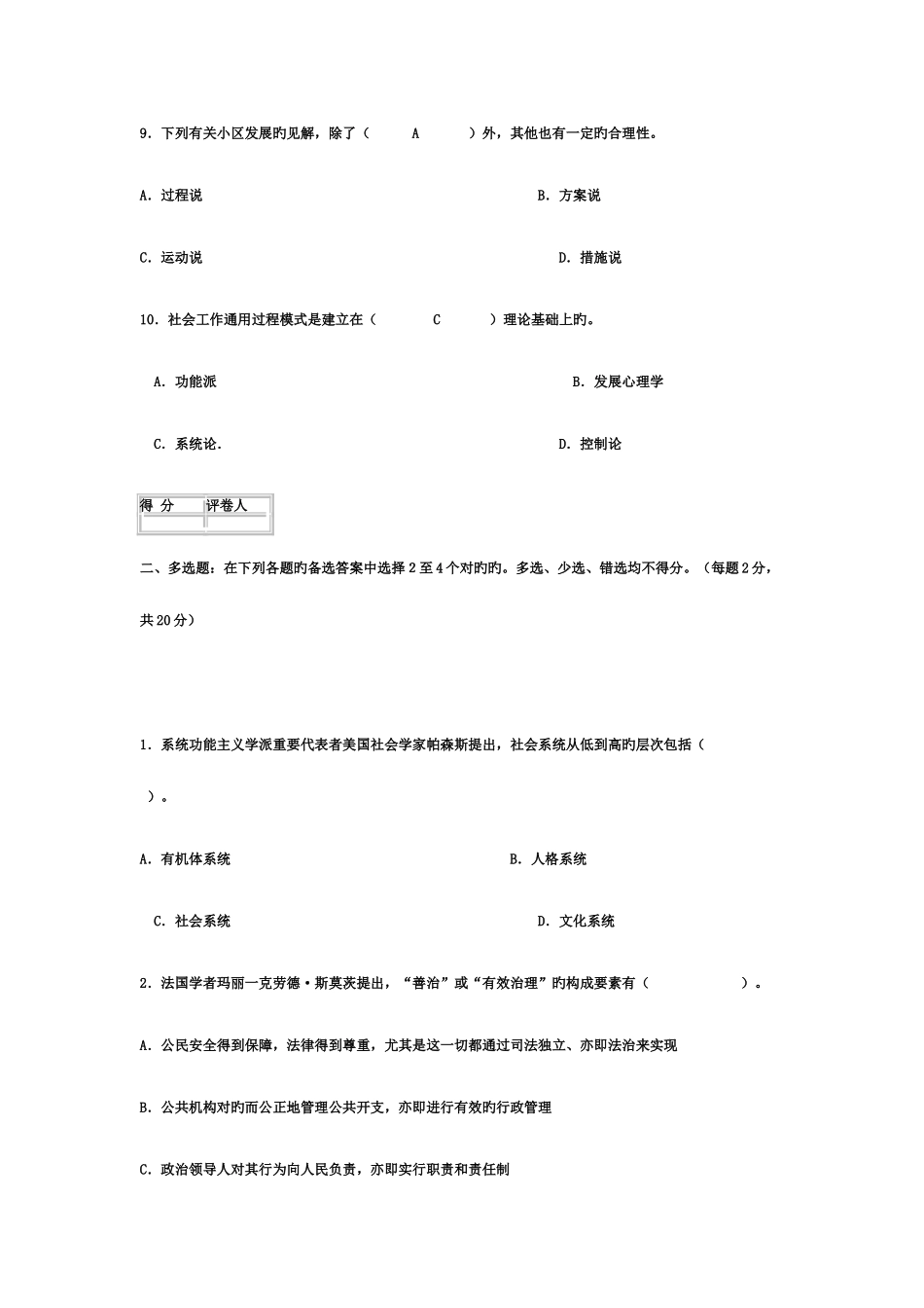2025年电大专科社区治理试题及答案_第3页