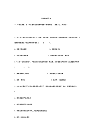 2025年电大专科社区治理试题及答案