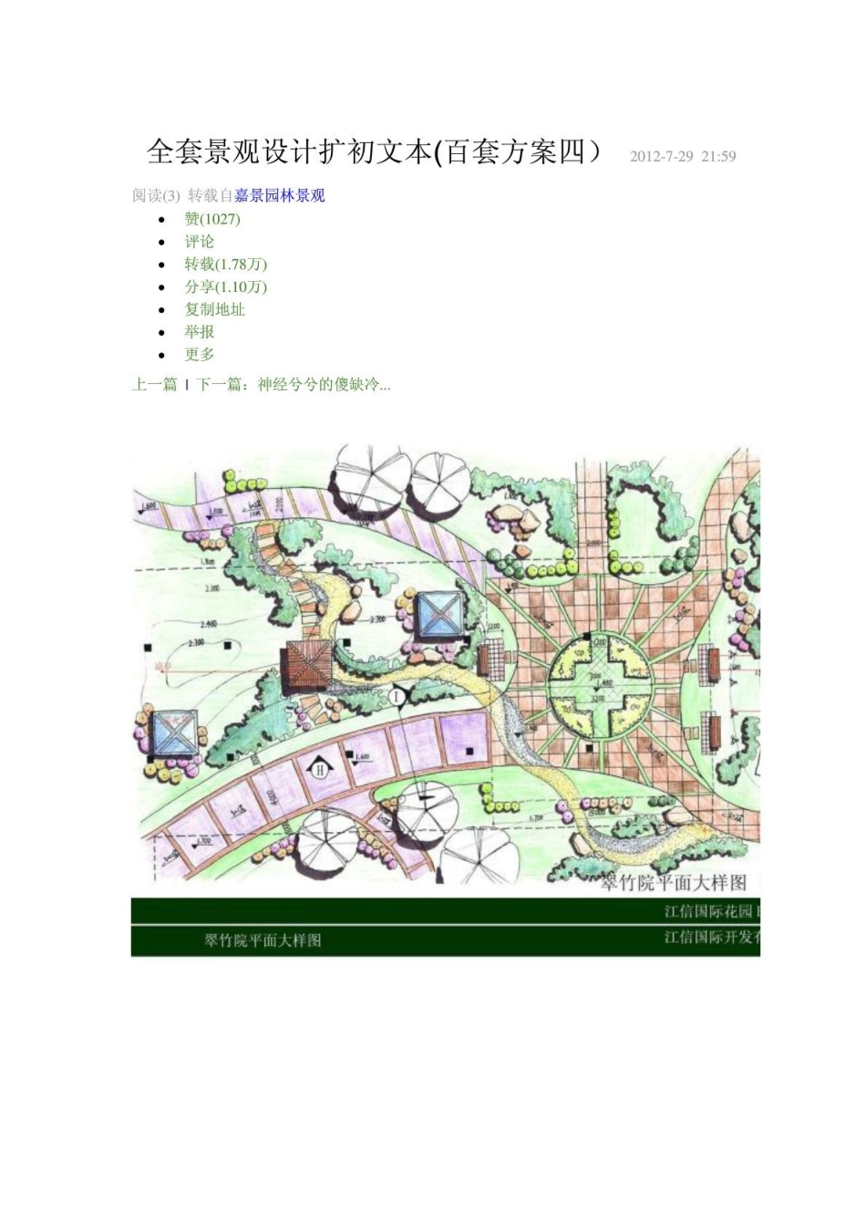 2025年全套景观设计扩初文本_第2页