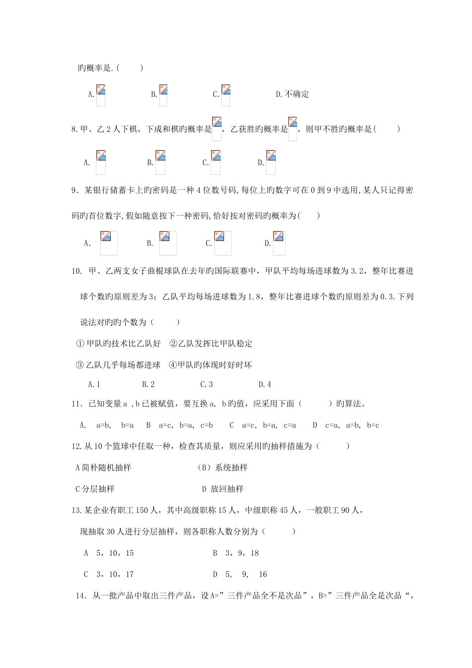 2025年山东省高中学业水平考试复习题必修_第2页