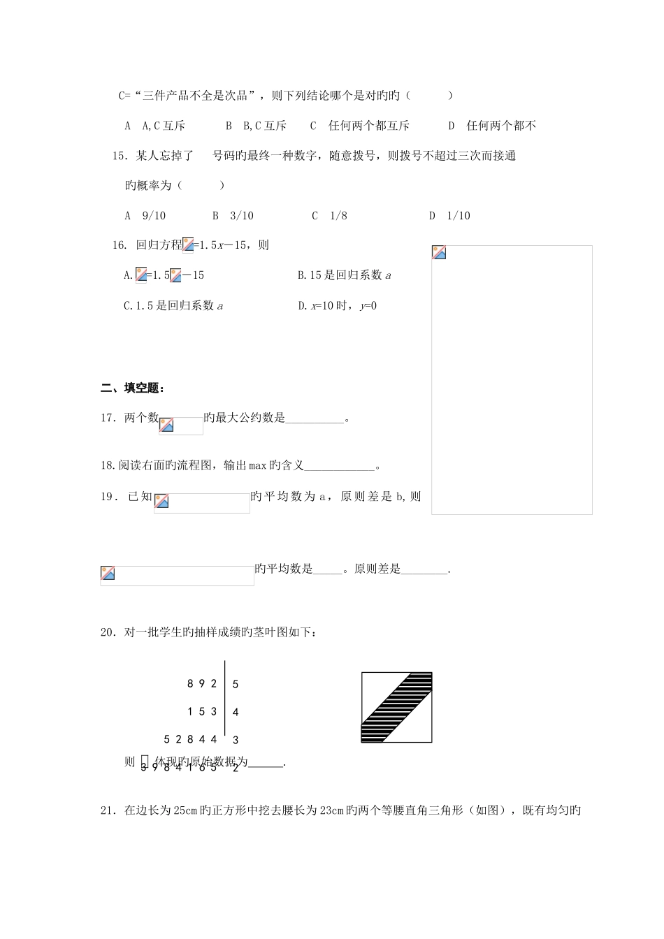 2025年山东省高中学业水平考试复习题必修_第3页