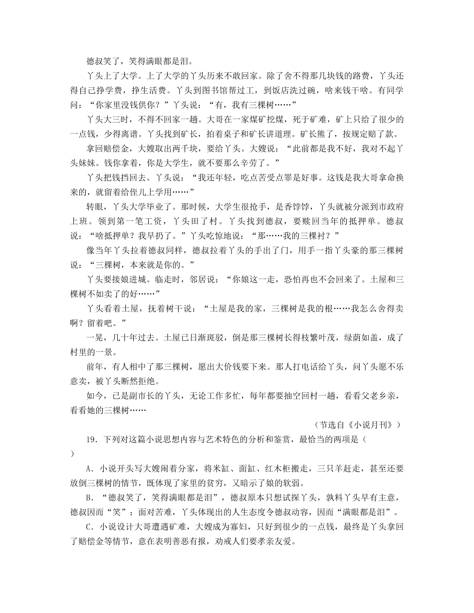 2025年山西省太原市中国化学工程第二建设公司子弟中学高三语文下学期期末试题含解析_第2页