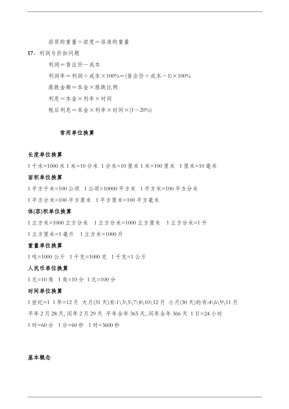 2025年新北师大版小学数学知识点总结_第3页