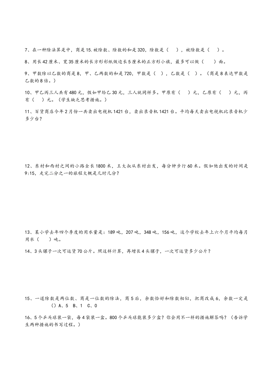 2025年苏教版四年级数学上册易错题库_第2页