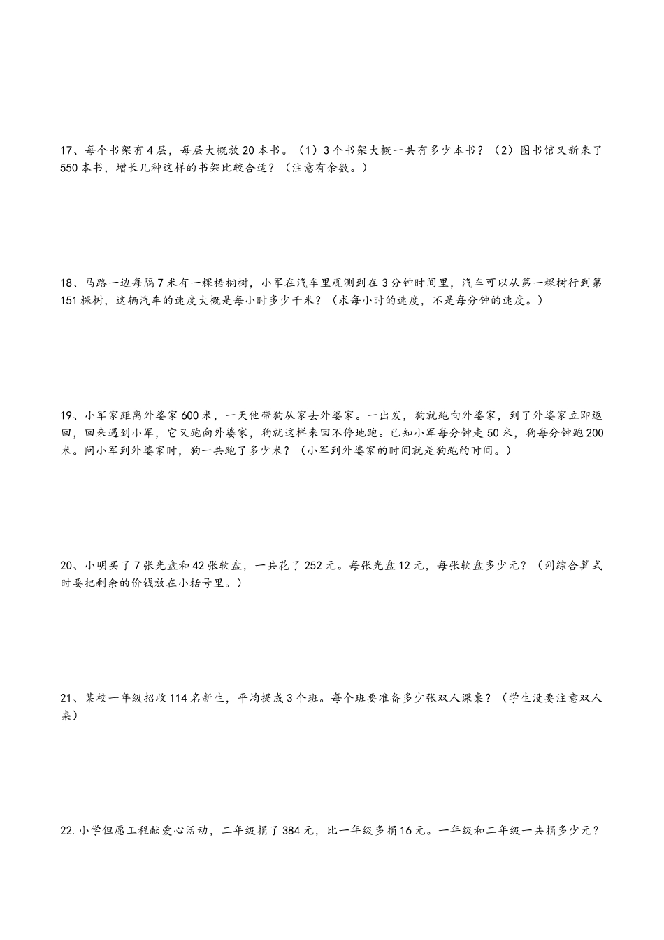2025年苏教版四年级数学上册易错题库_第3页