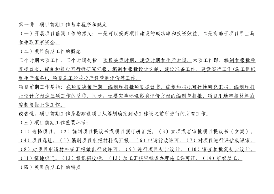 2025年重大项目知识竞赛资料_第1页