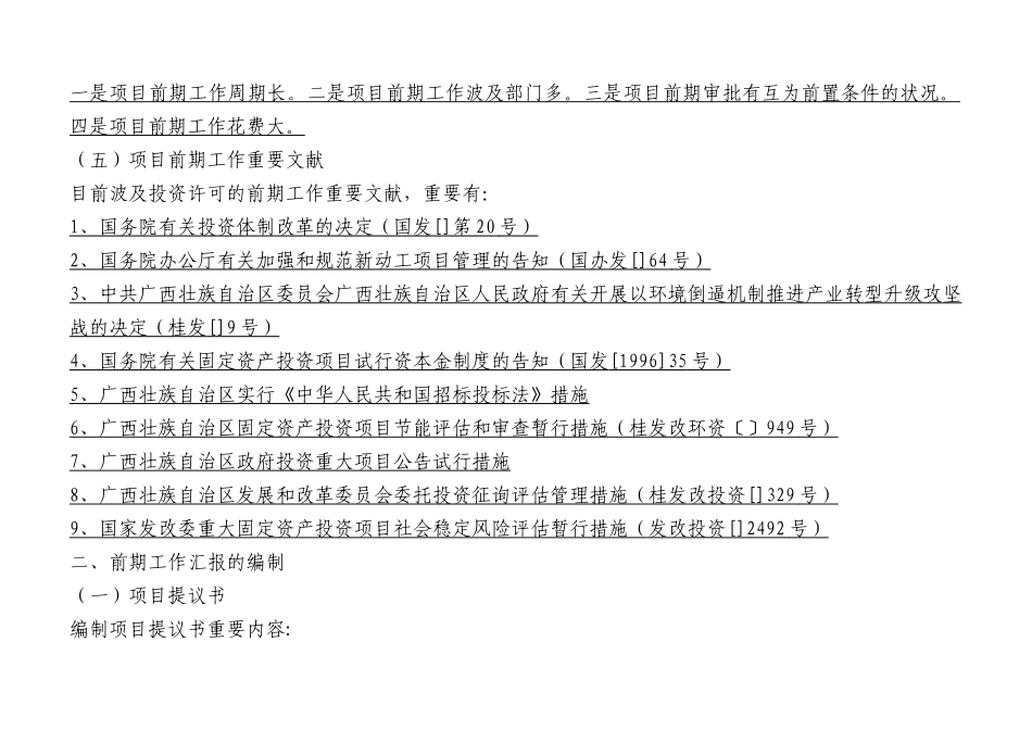 2025年重大项目知识竞赛资料_第2页