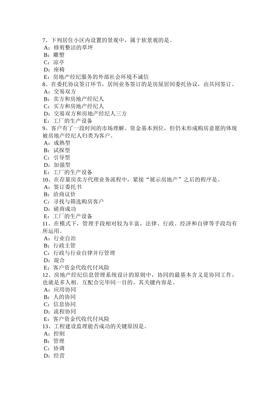 2025年上半年广东省房地产经纪人房地产经纪机构组织结构形式考试试卷_第2页