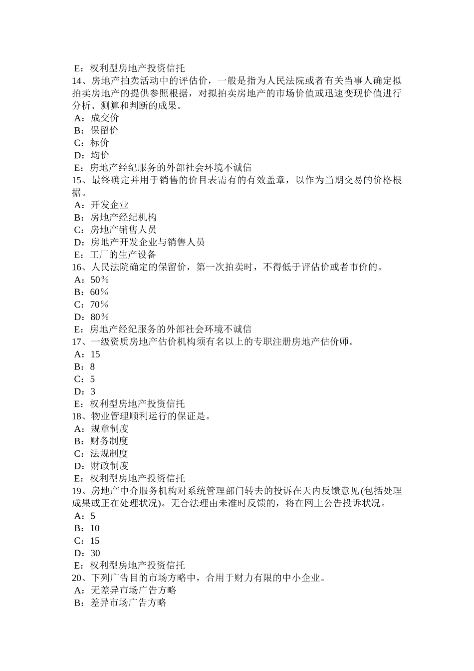 2025年上半年广东省房地产经纪人房地产经纪机构组织结构形式考试试卷_第3页