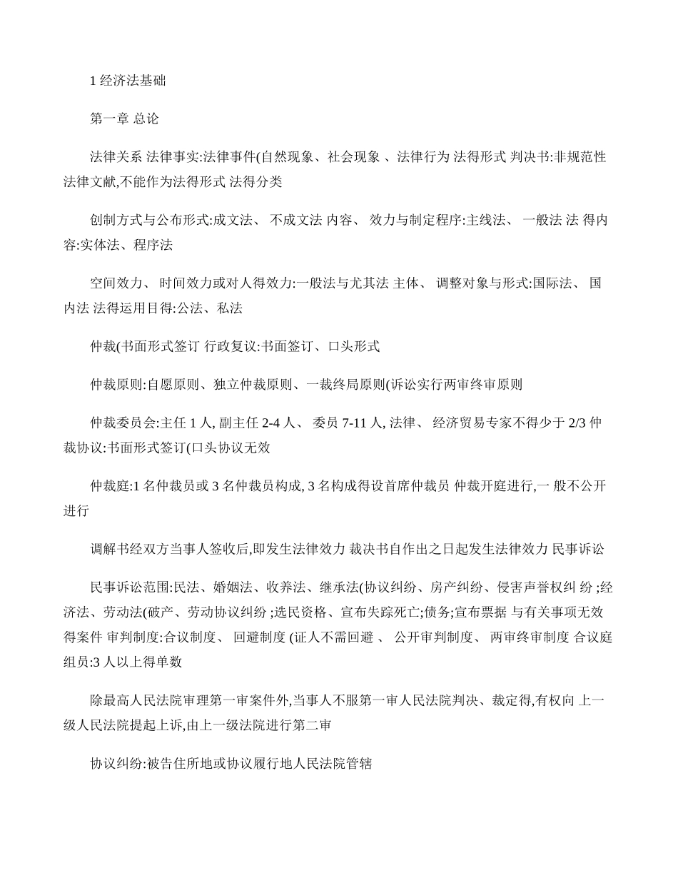 2025年经济法基础重点归纳_第1页