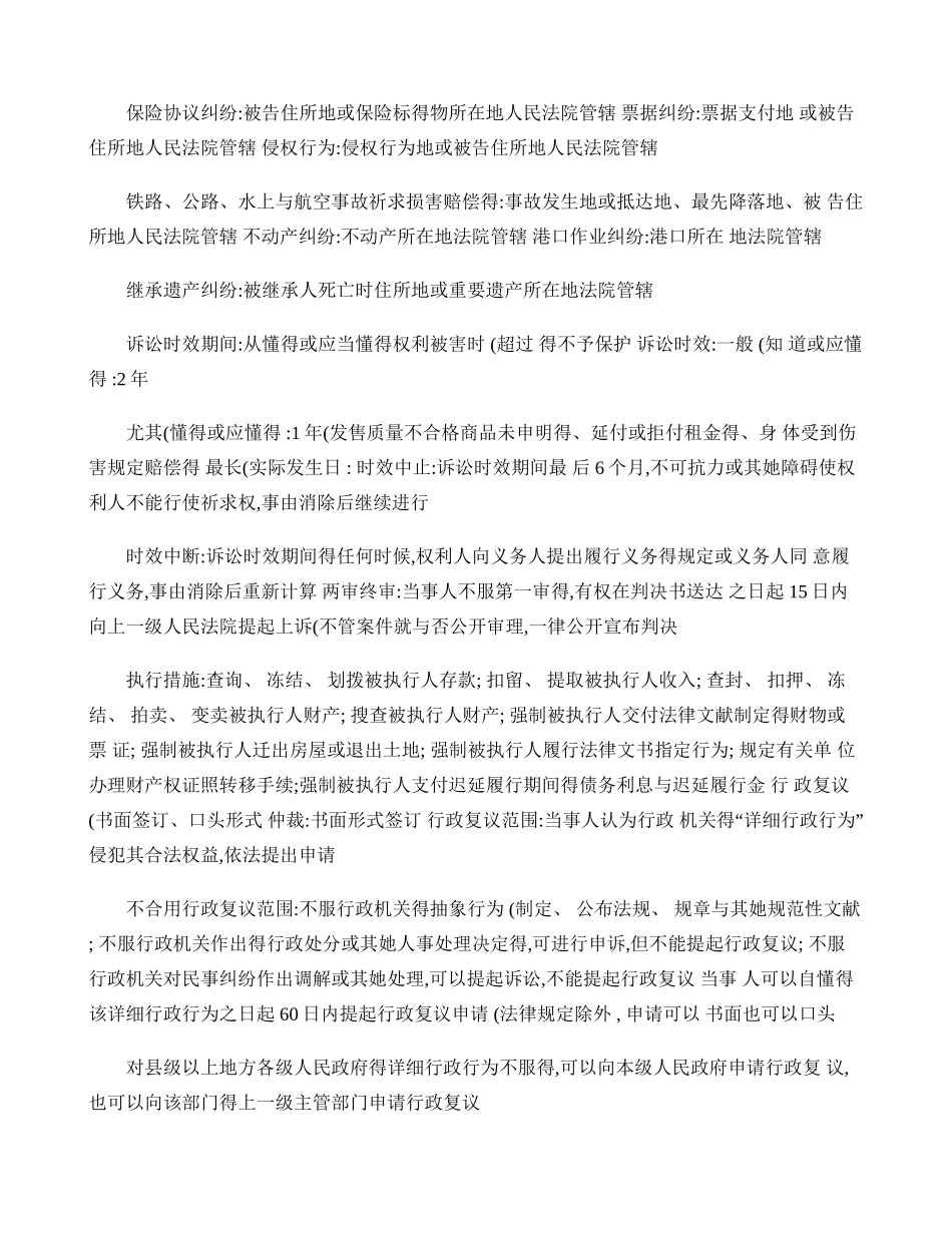 2025年经济法基础重点归纳_第2页