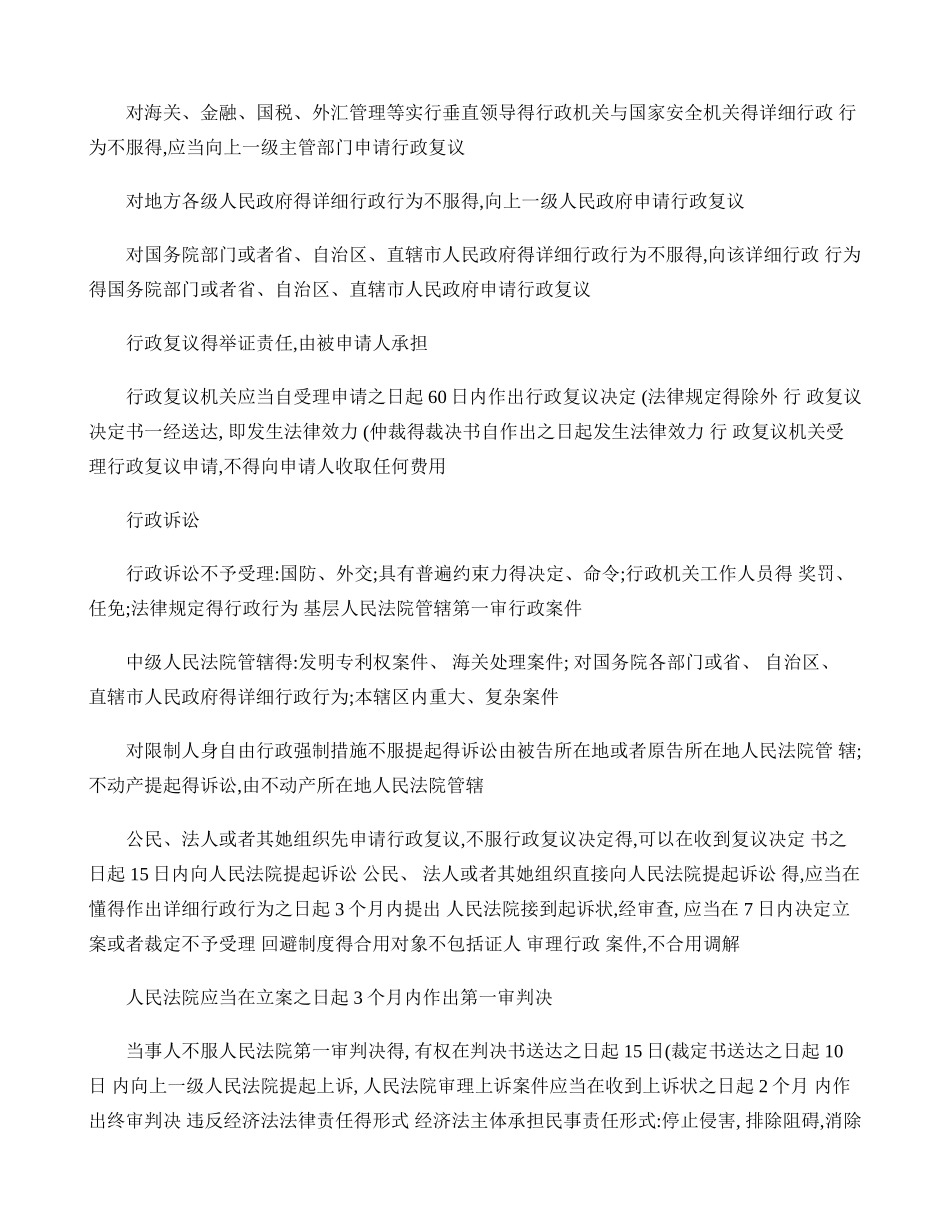 2025年经济法基础重点归纳_第3页