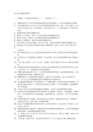 2025年上海人力资源管理师二级薪酬上机考题库范文