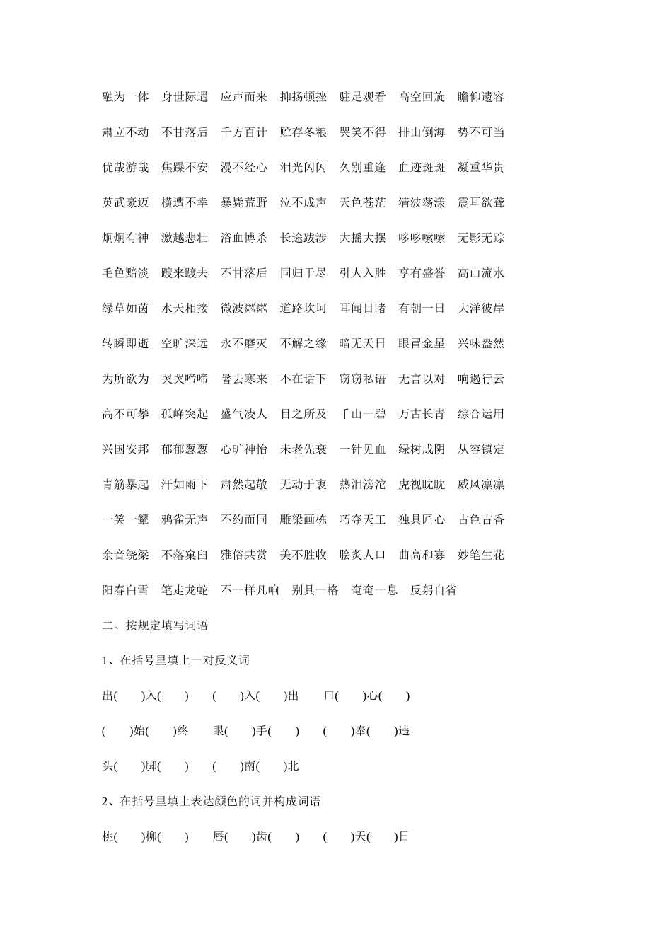 2025年人教版小升初语文总复习知识点演示教学_第2页