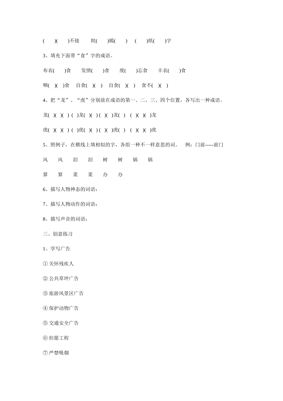 2025年人教版小升初语文总复习知识点演示教学_第3页
